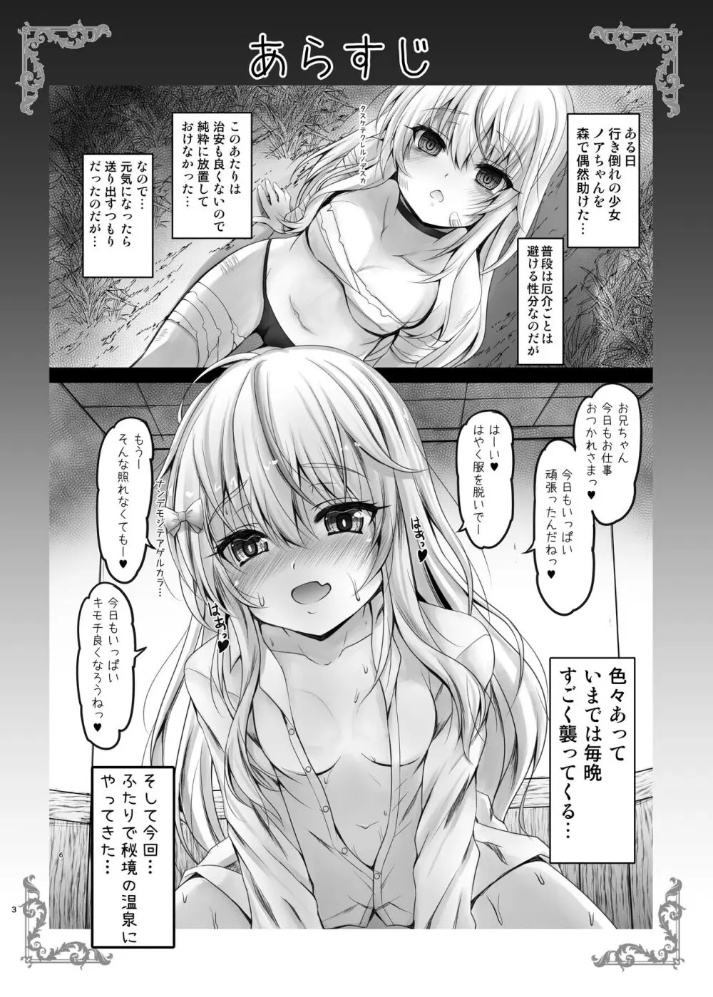 異世界で助けた少女に毎晩襲われて困ってます!! 第五夜 - page3