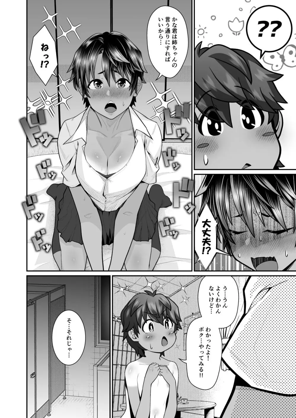 たすけて！花子さん2〜あきお姉ちゃんとあそぼっ〜 - page10