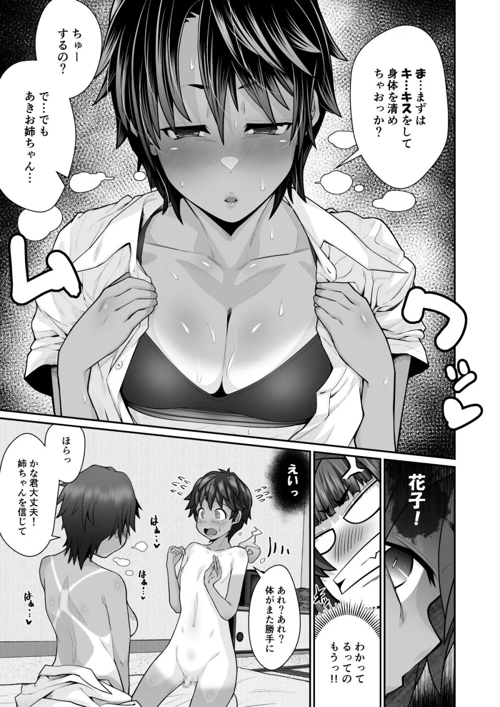 たすけて！花子さん2〜あきお姉ちゃんとあそぼっ〜 - page11
