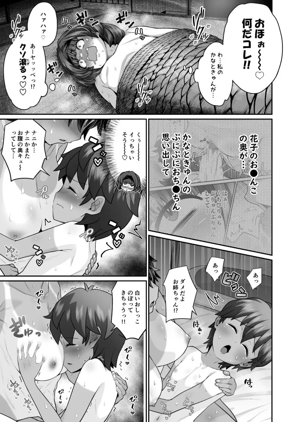 たすけて！花子さん2〜あきお姉ちゃんとあそぼっ〜 - page17