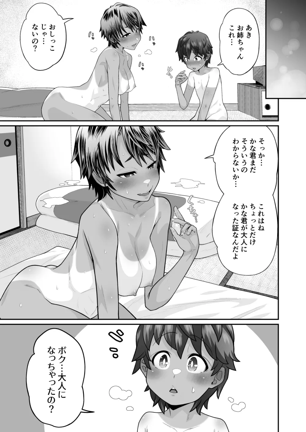 たすけて！花子さん2〜あきお姉ちゃんとあそぼっ〜 - page19