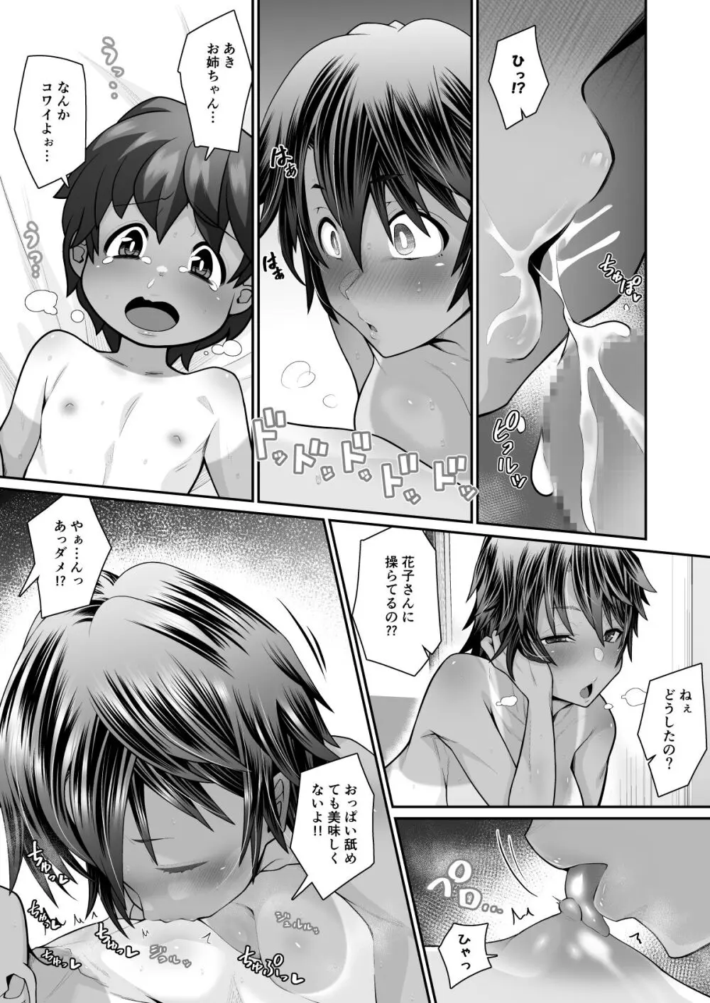 たすけて！花子さん2〜あきお姉ちゃんとあそぼっ〜 - page21