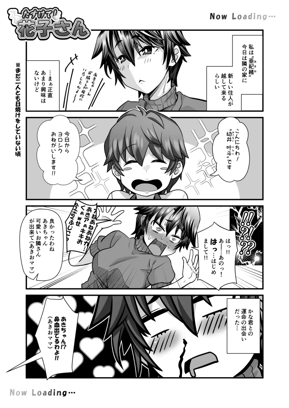 たすけて！花子さん2〜あきお姉ちゃんとあそぼっ〜 - page27