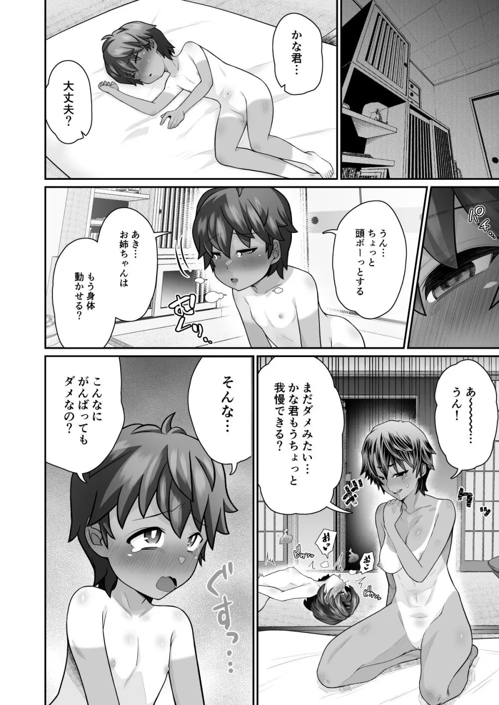 たすけて！花子さん2〜あきお姉ちゃんとあそぼっ〜 - page28