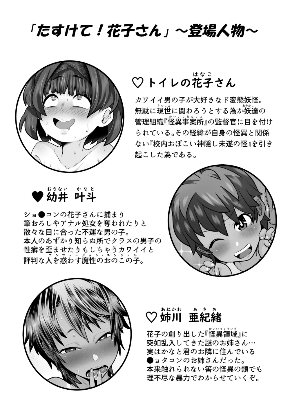 たすけて！花子さん2〜あきお姉ちゃんとあそぼっ〜 - page3