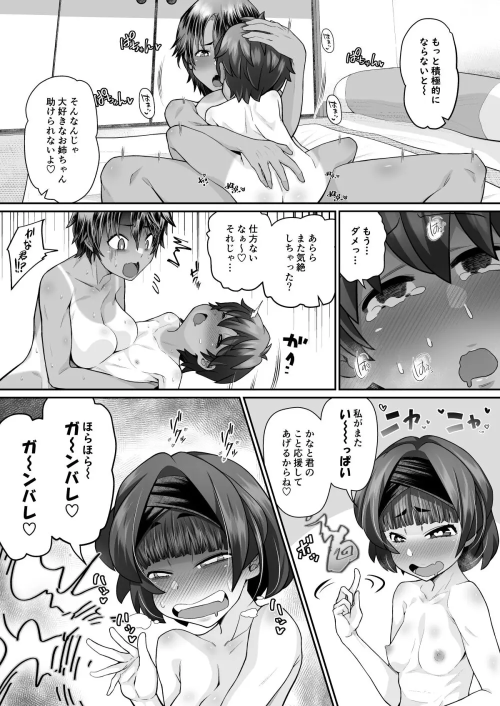 たすけて！花子さん2〜あきお姉ちゃんとあそぼっ〜 - page34