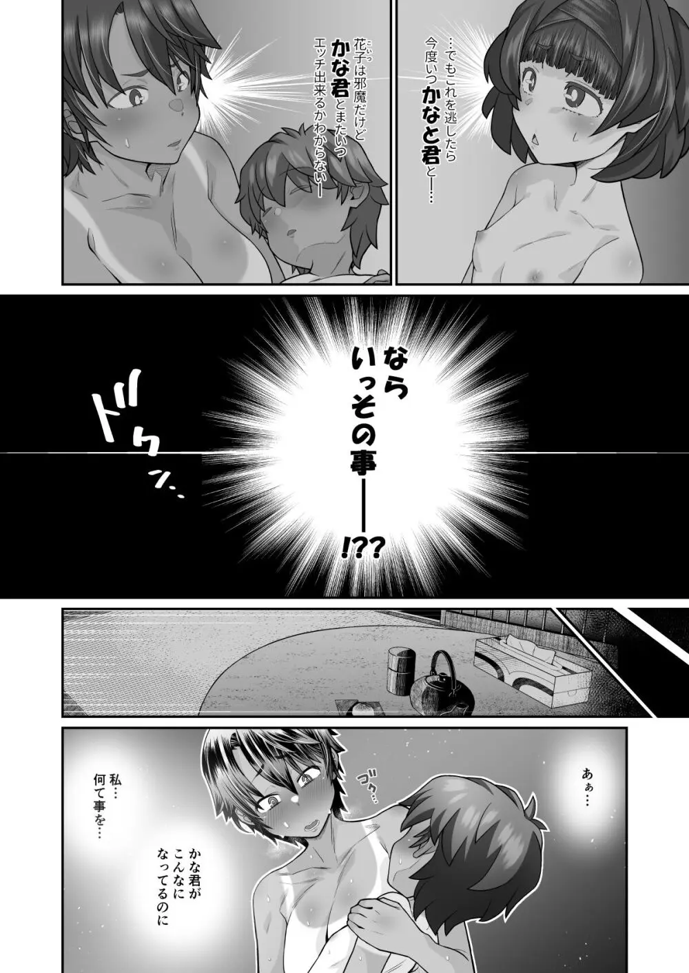 たすけて！花子さん2〜あきお姉ちゃんとあそぼっ〜 - page38