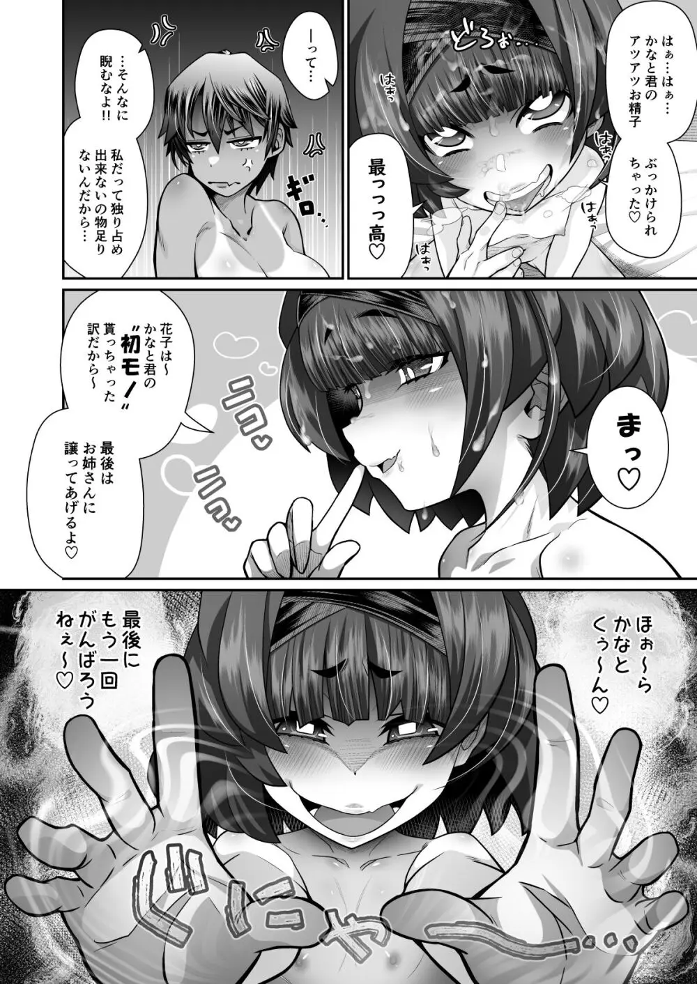 たすけて！花子さん2〜あきお姉ちゃんとあそぼっ〜 - page44