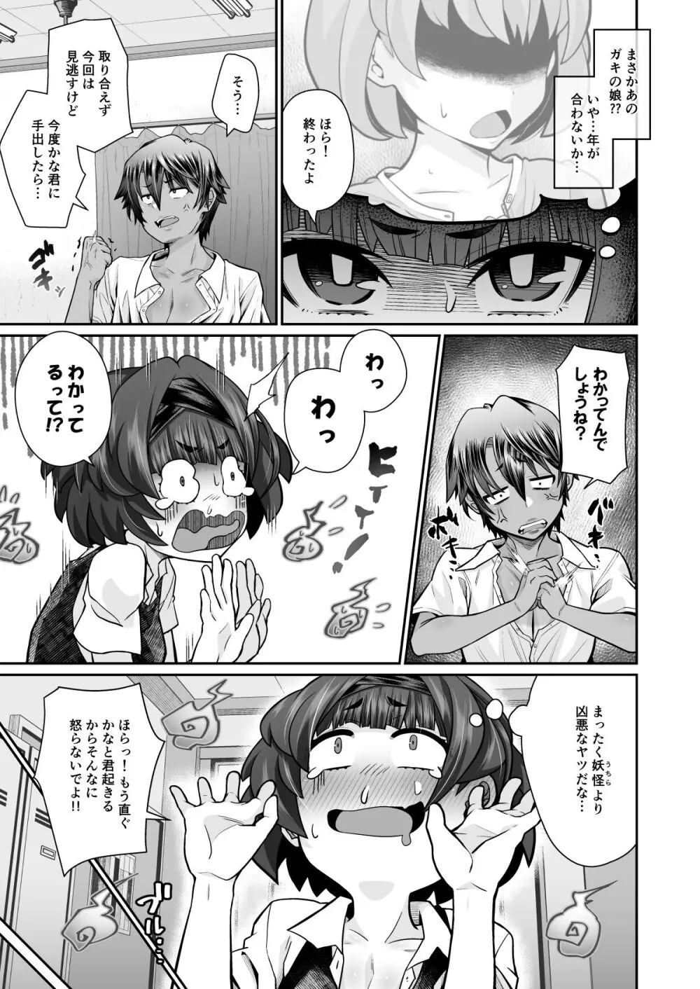 たすけて！花子さん2〜あきお姉ちゃんとあそぼっ〜 - page51