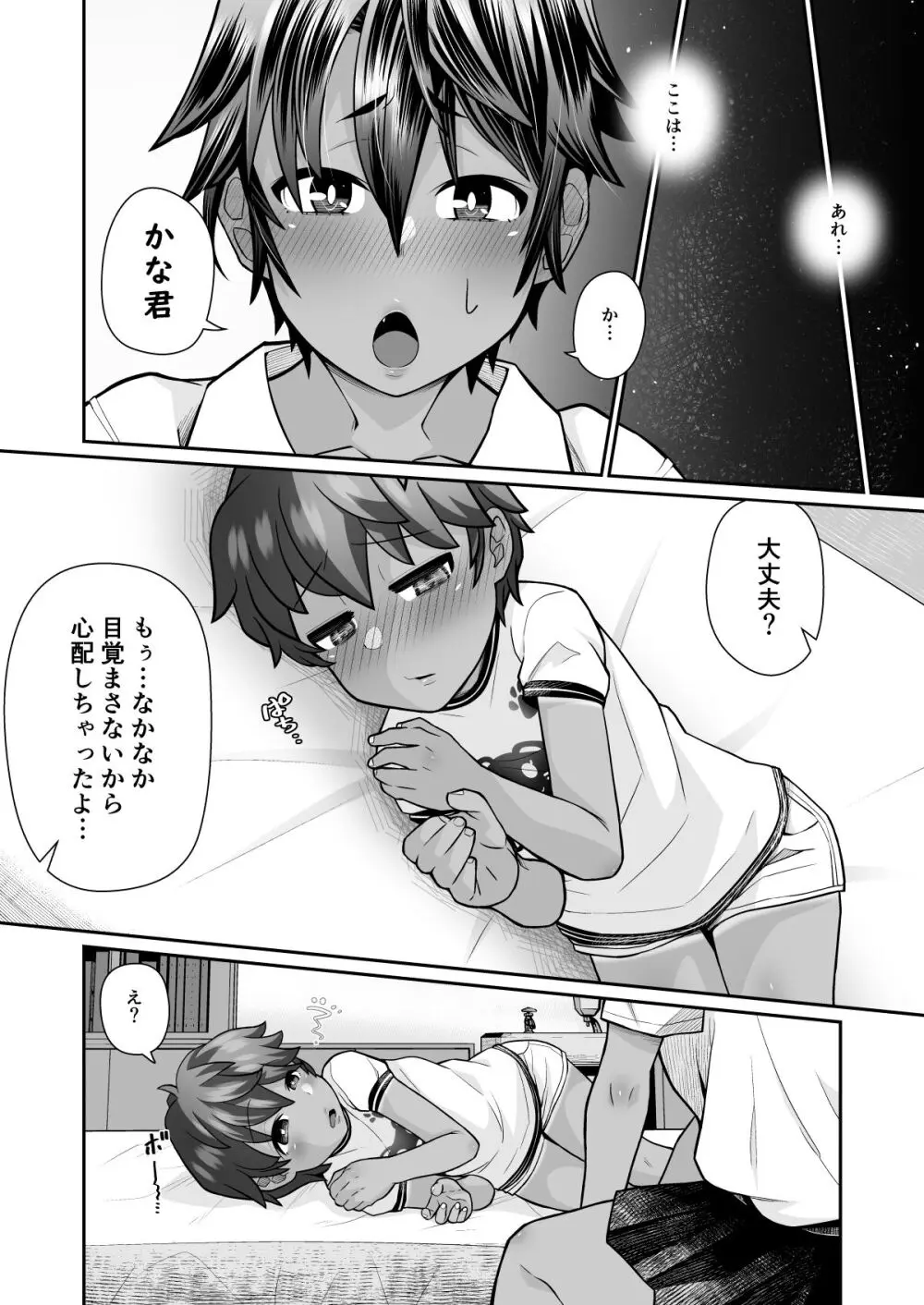 たすけて！花子さん2〜あきお姉ちゃんとあそぼっ〜 - page52