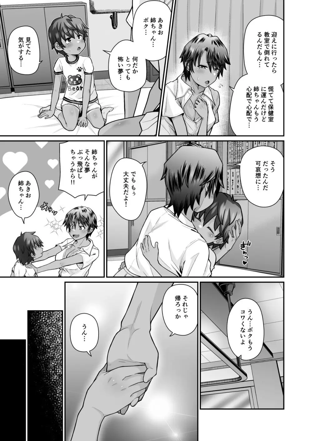 たすけて！花子さん2〜あきお姉ちゃんとあそぼっ〜 - page53