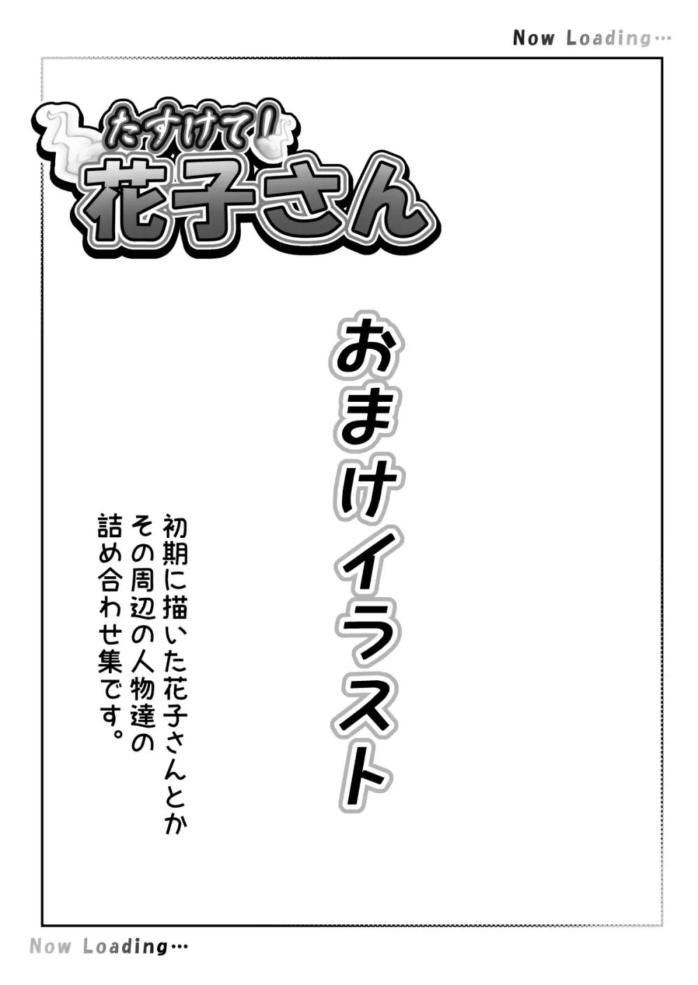 たすけて！花子さん2〜あきお姉ちゃんとあそぼっ〜 - page56