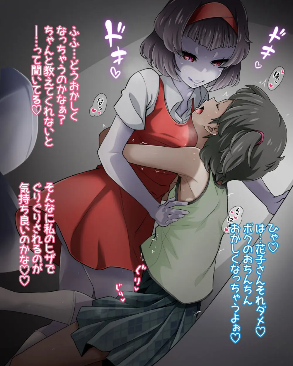 たすけて！花子さん2〜あきお姉ちゃんとあそぼっ〜 - page69