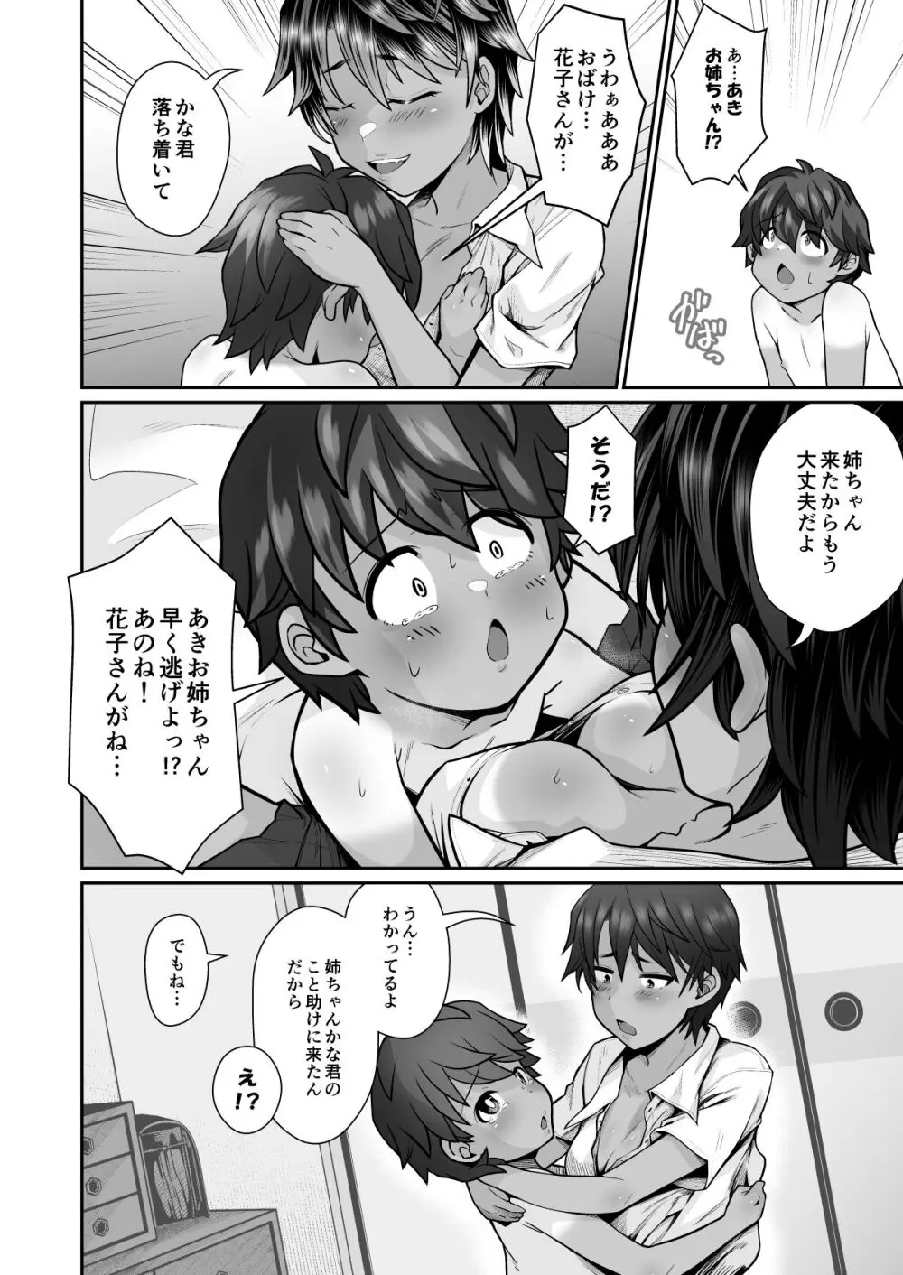 たすけて！花子さん2〜あきお姉ちゃんとあそぼっ〜 - page8