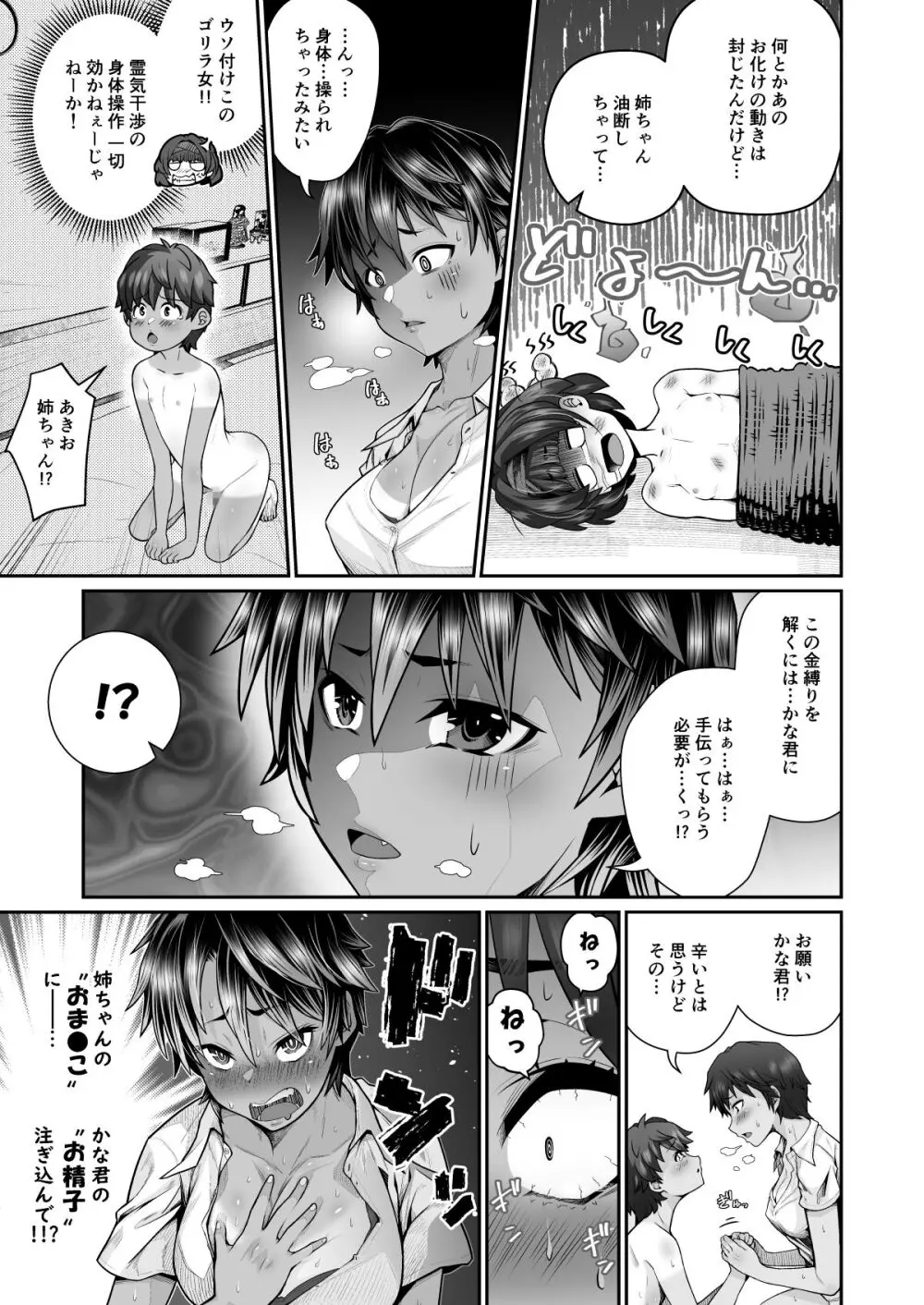 たすけて！花子さん2〜あきお姉ちゃんとあそぼっ〜 - page9