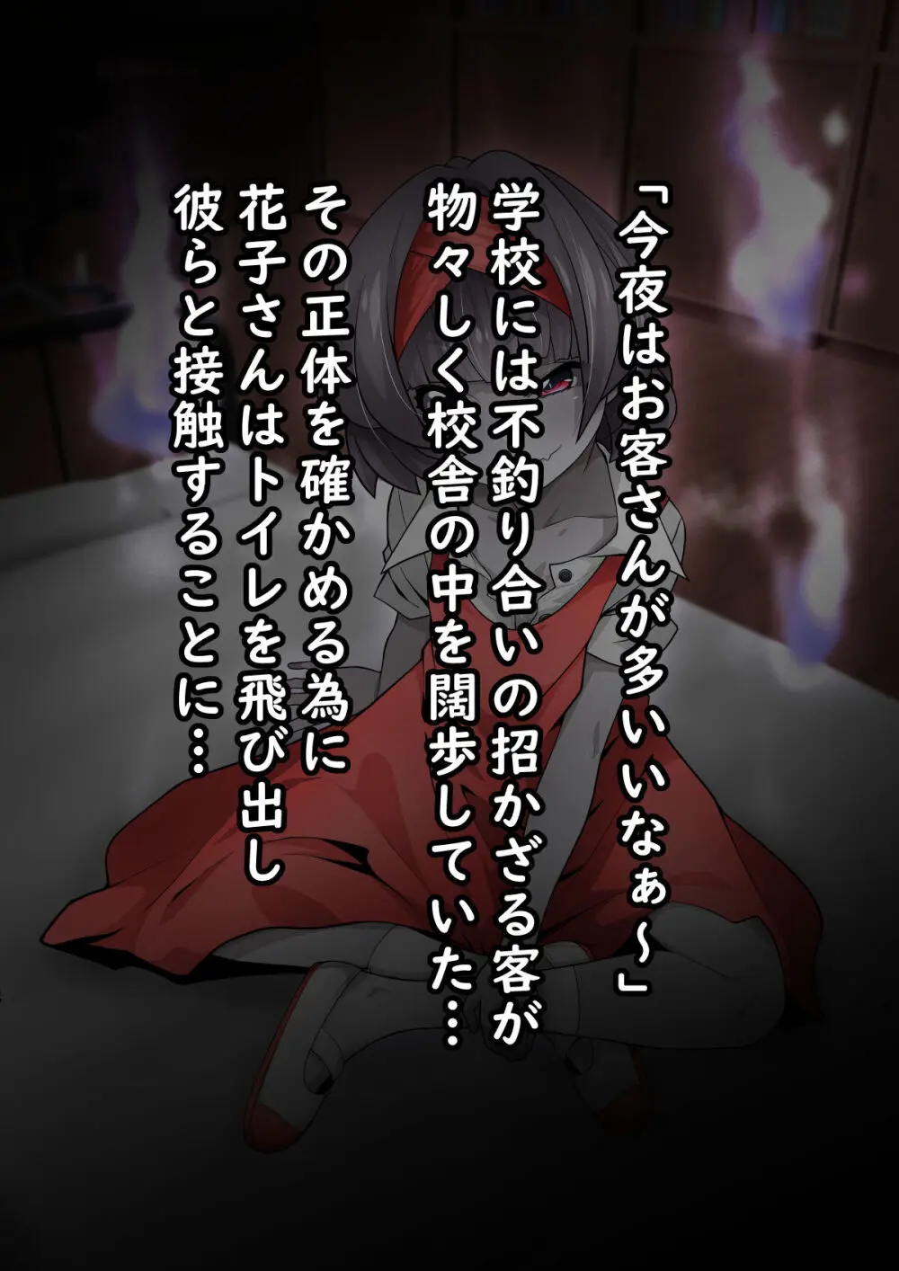 たすけて！花子さん2〜あきお姉ちゃんとあそぼっ〜 - page94