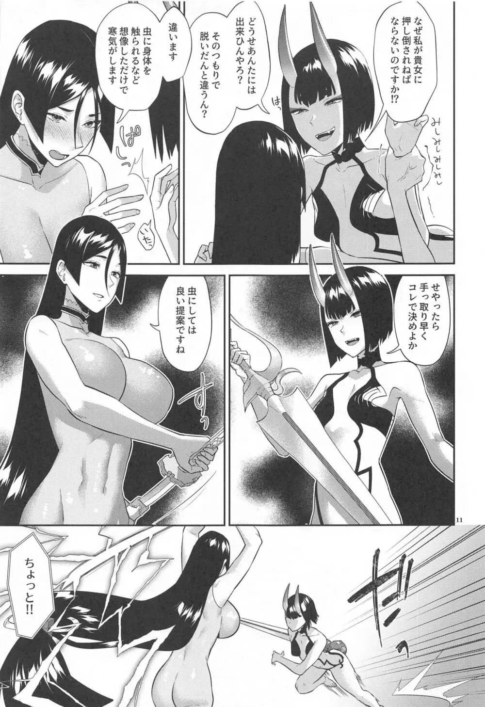 緊急任務 - page10