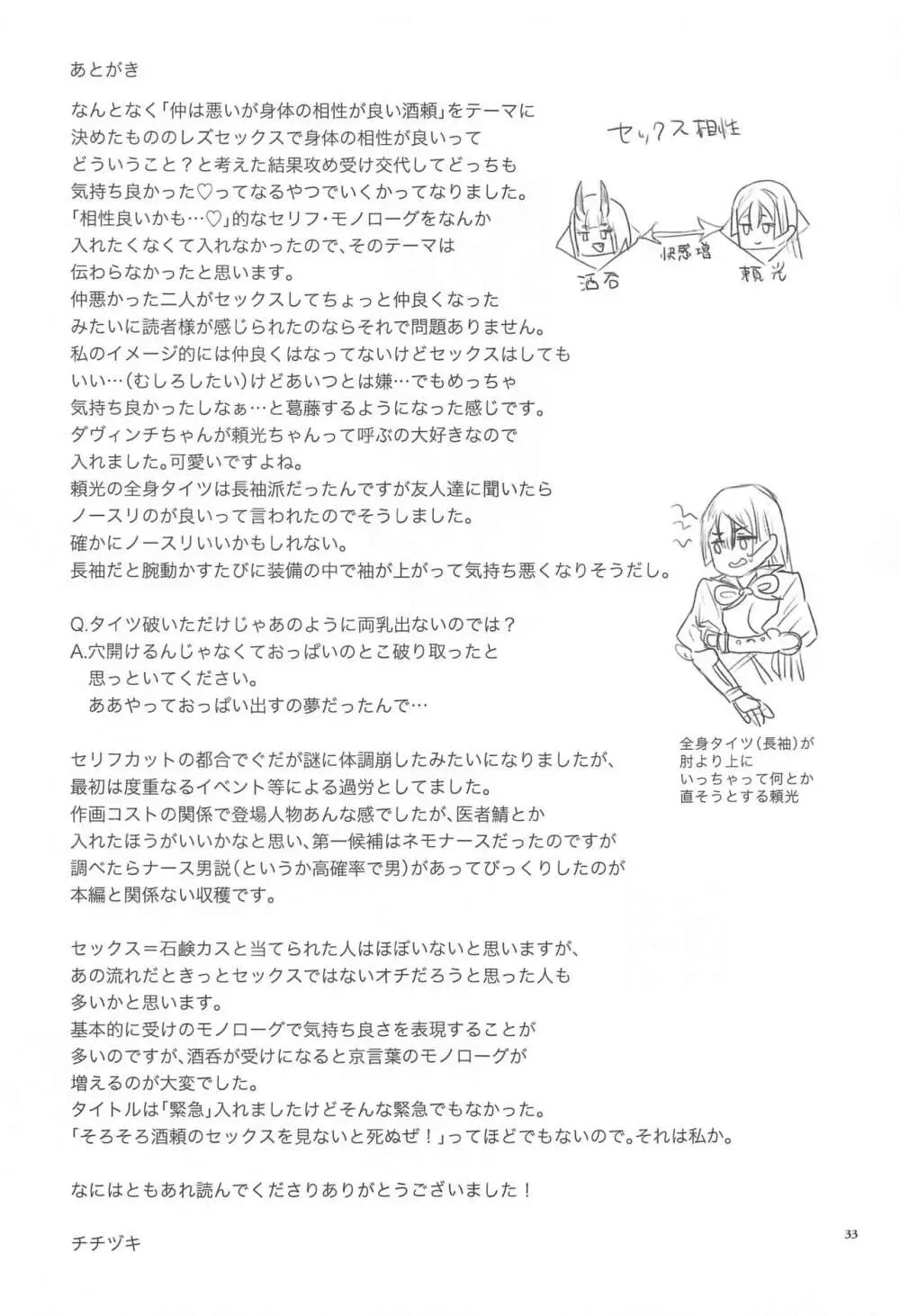 緊急任務 - page32