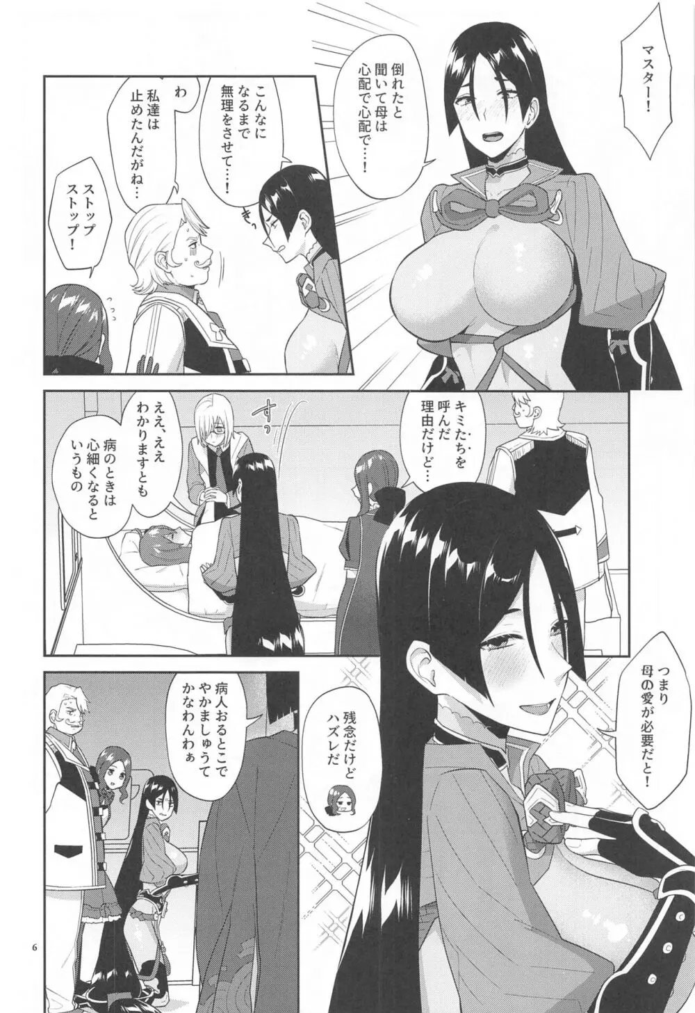 緊急任務 - page5