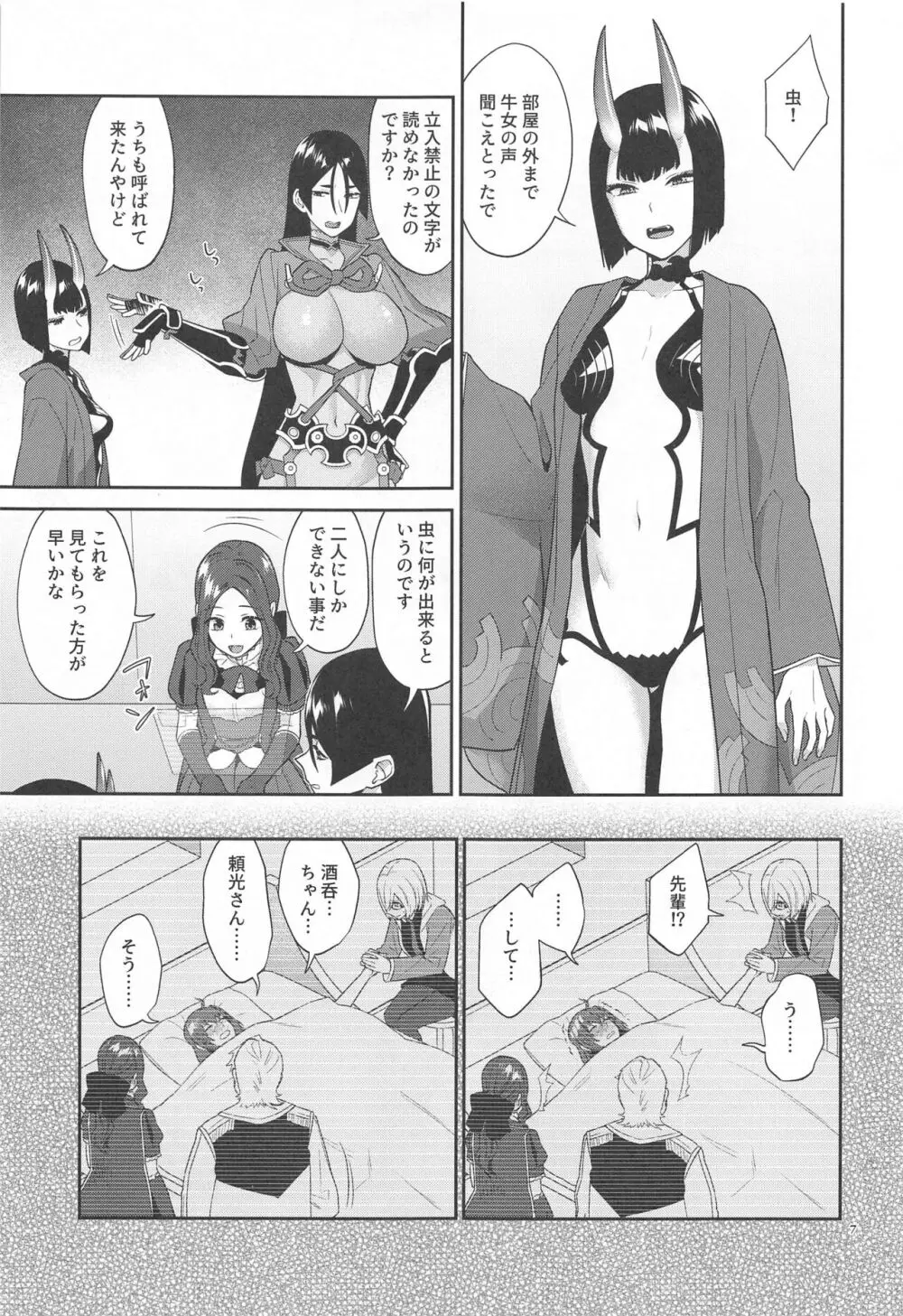緊急任務 - page6
