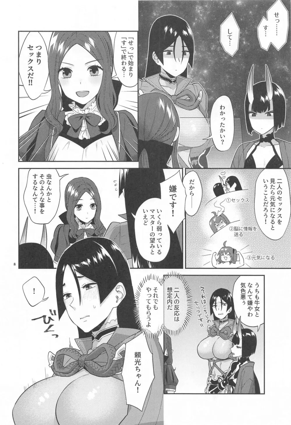 緊急任務 - page7