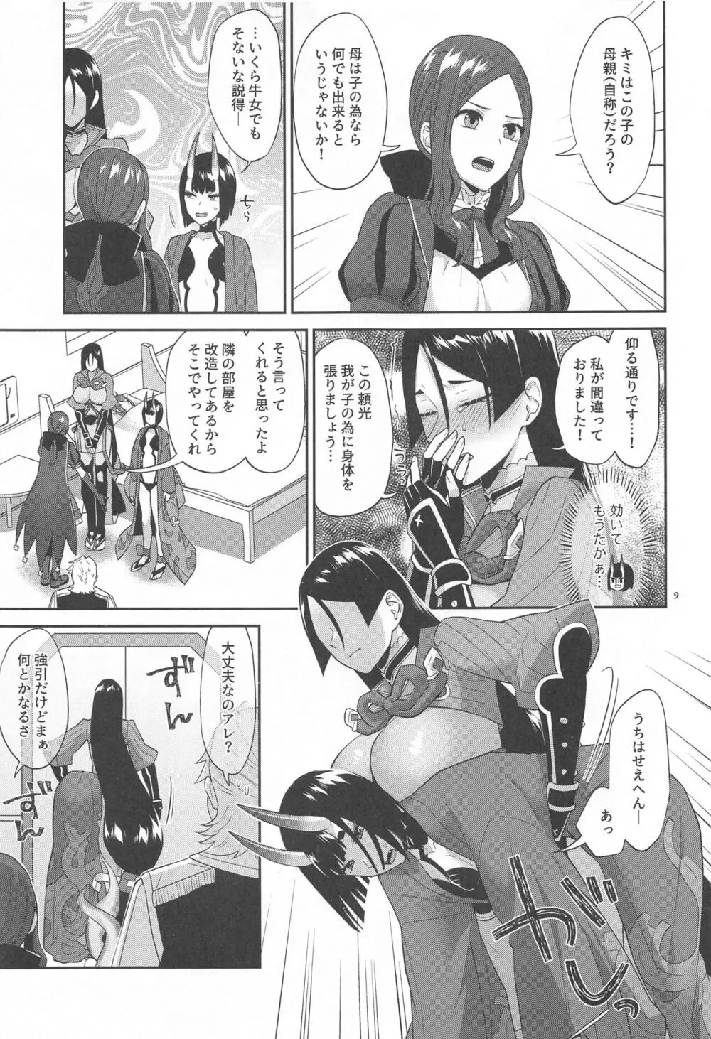 緊急任務 - page8