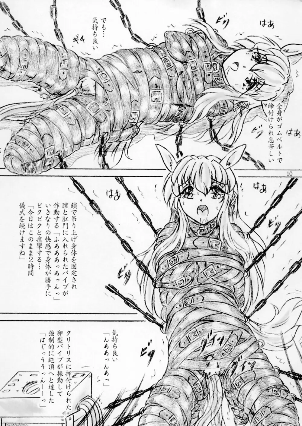 馬小屋お嬢様の種付け - page10