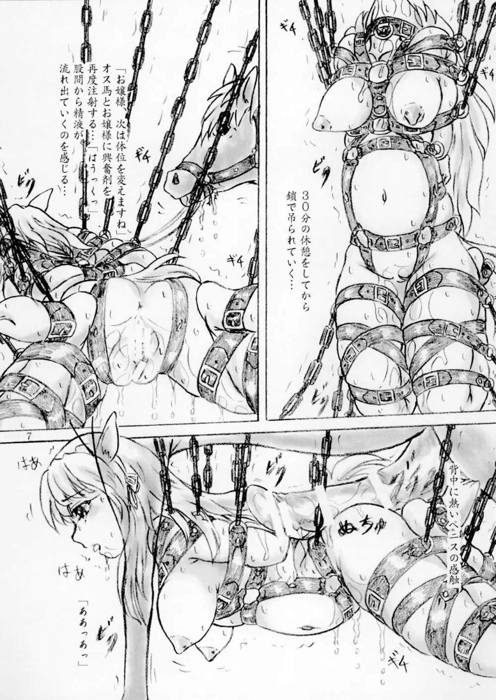 馬小屋お嬢様の種付け - page7