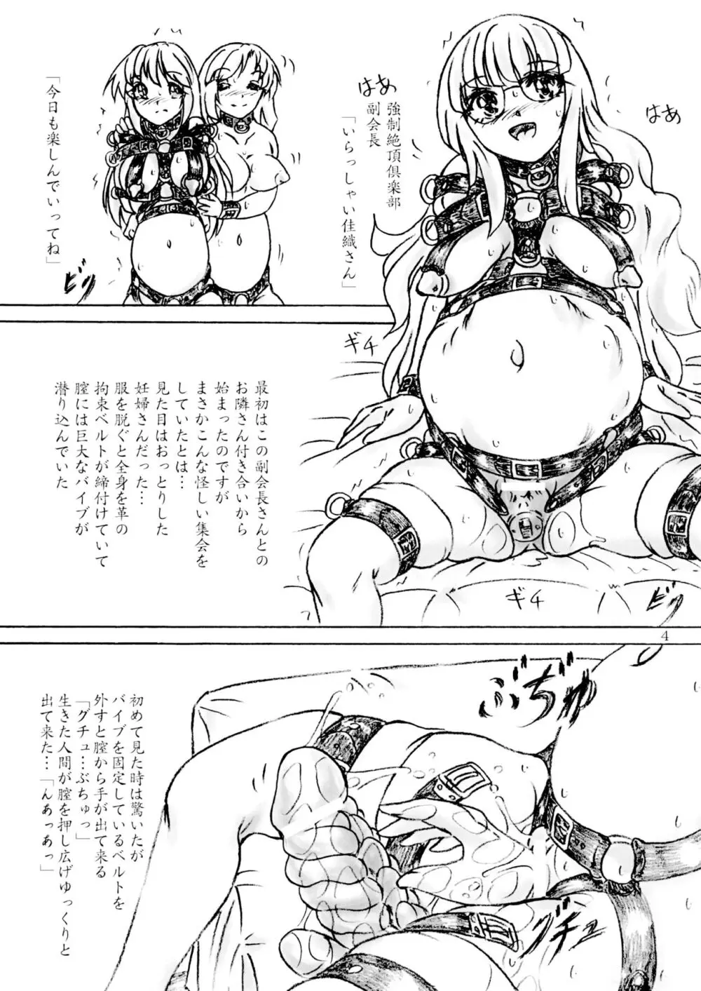 タワーマンション人妻強○絶頂倶楽部 - page4
