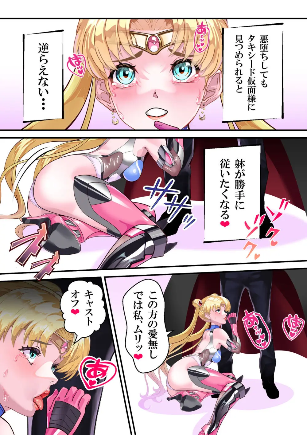 セラ対魔忍❤全員牝ブタ痴態ショー - page17