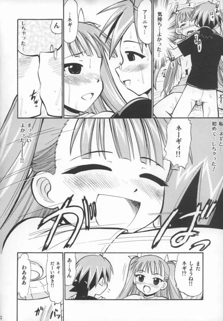 アーニャのフレイムナックル - page20