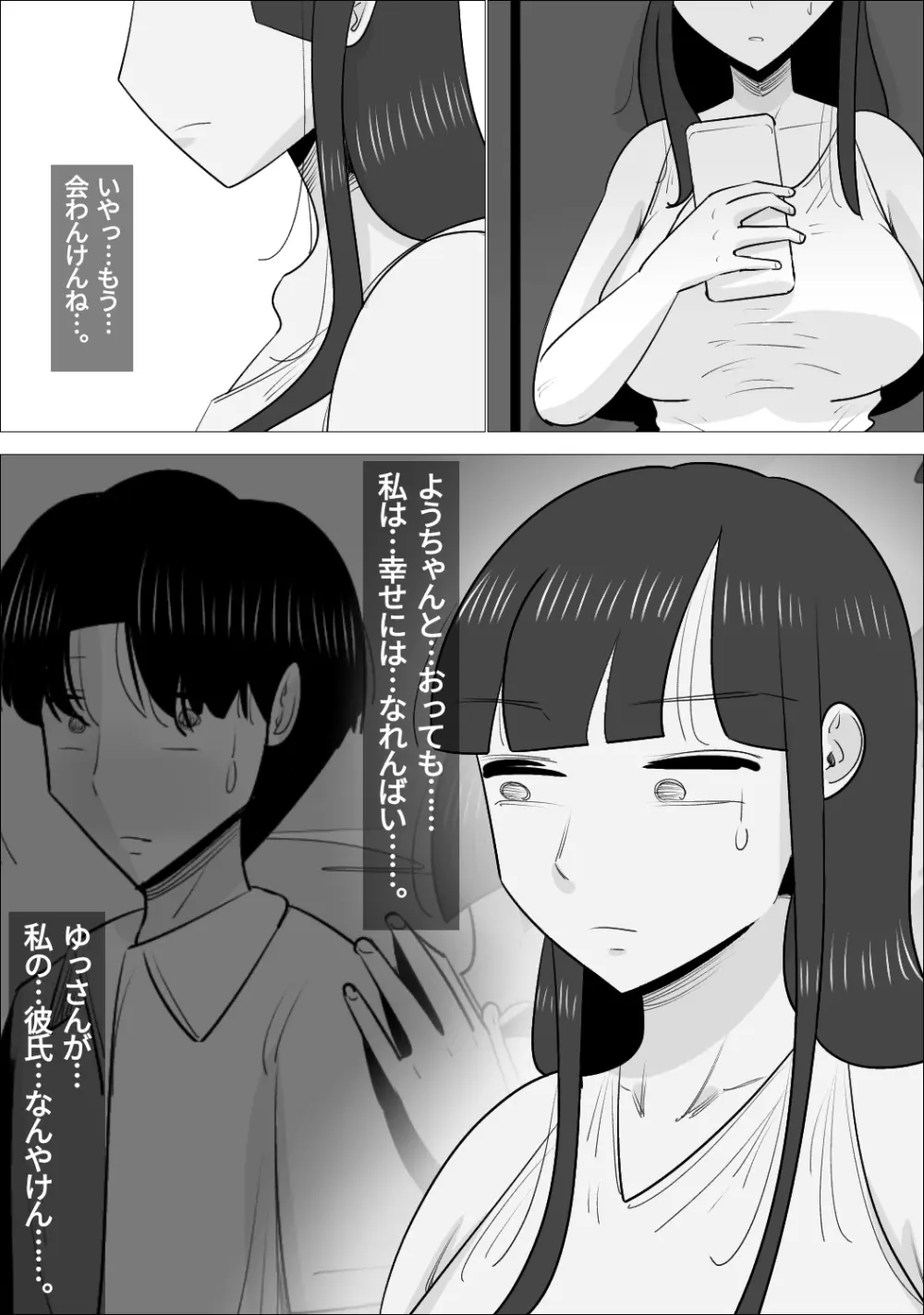 NTR済み彼女に、犯される僕 - page100