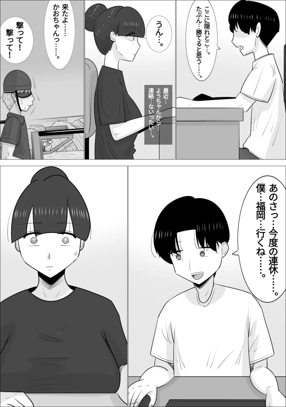 NTR済み彼女に、犯される僕 - page104