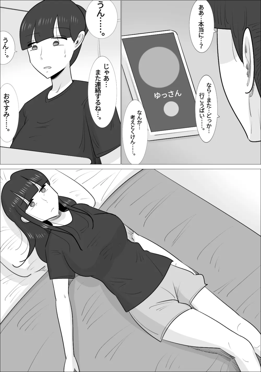 NTR済み彼女に、犯される僕 - page105