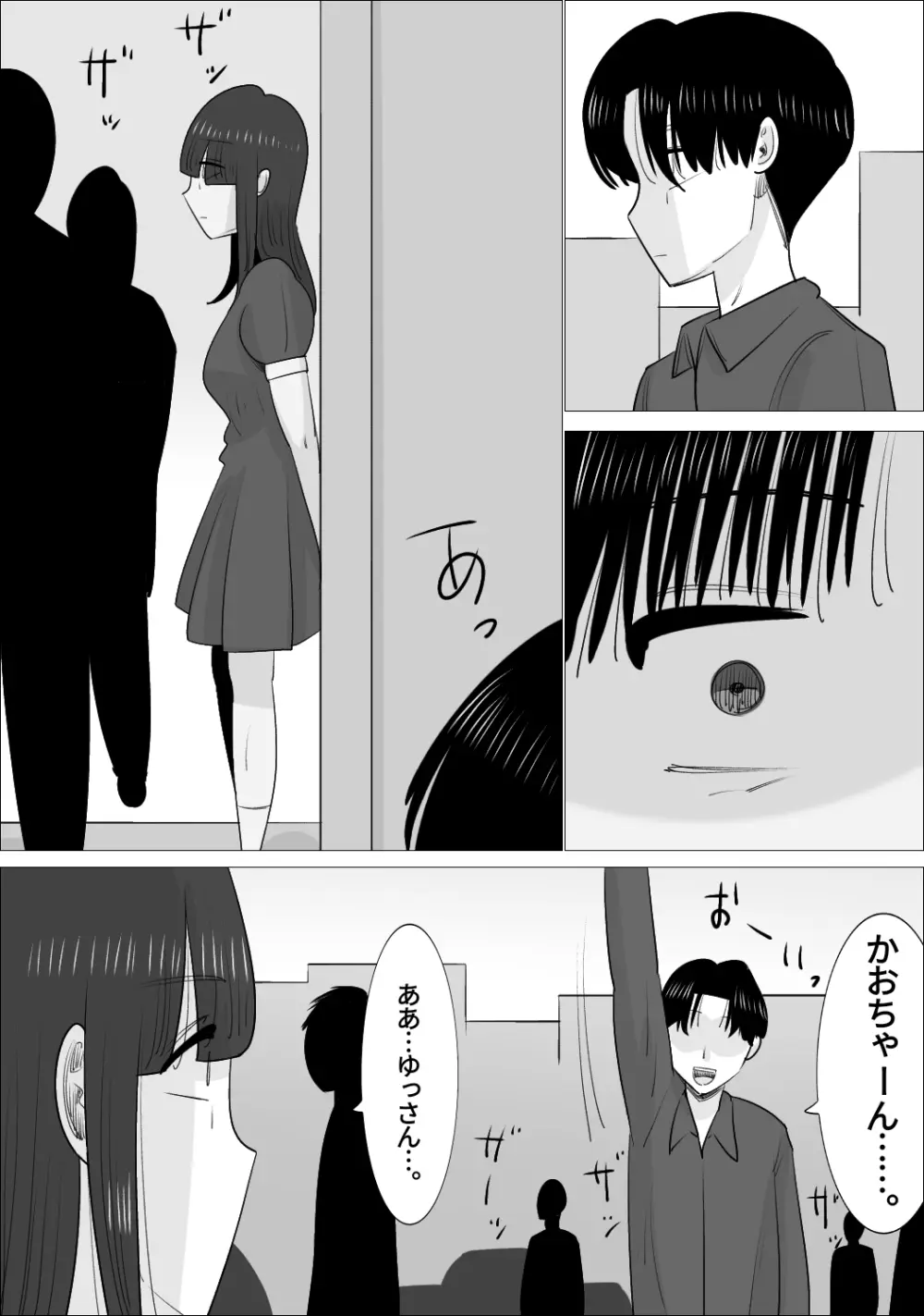 NTR済み彼女に、犯される僕 - page107