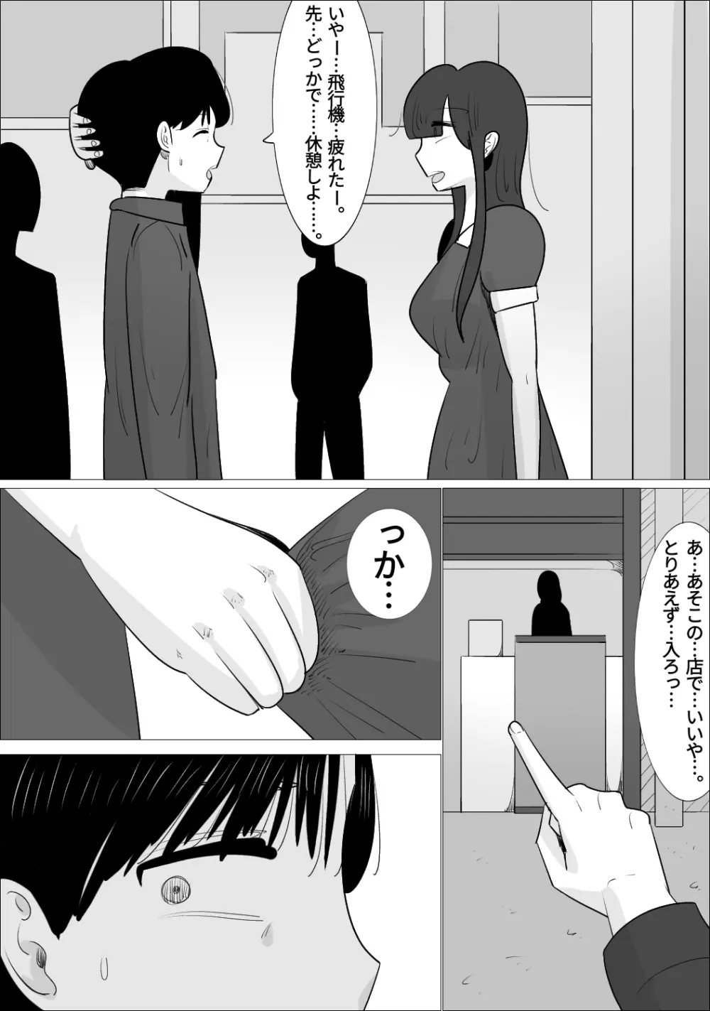 NTR済み彼女に、犯される僕 - page108