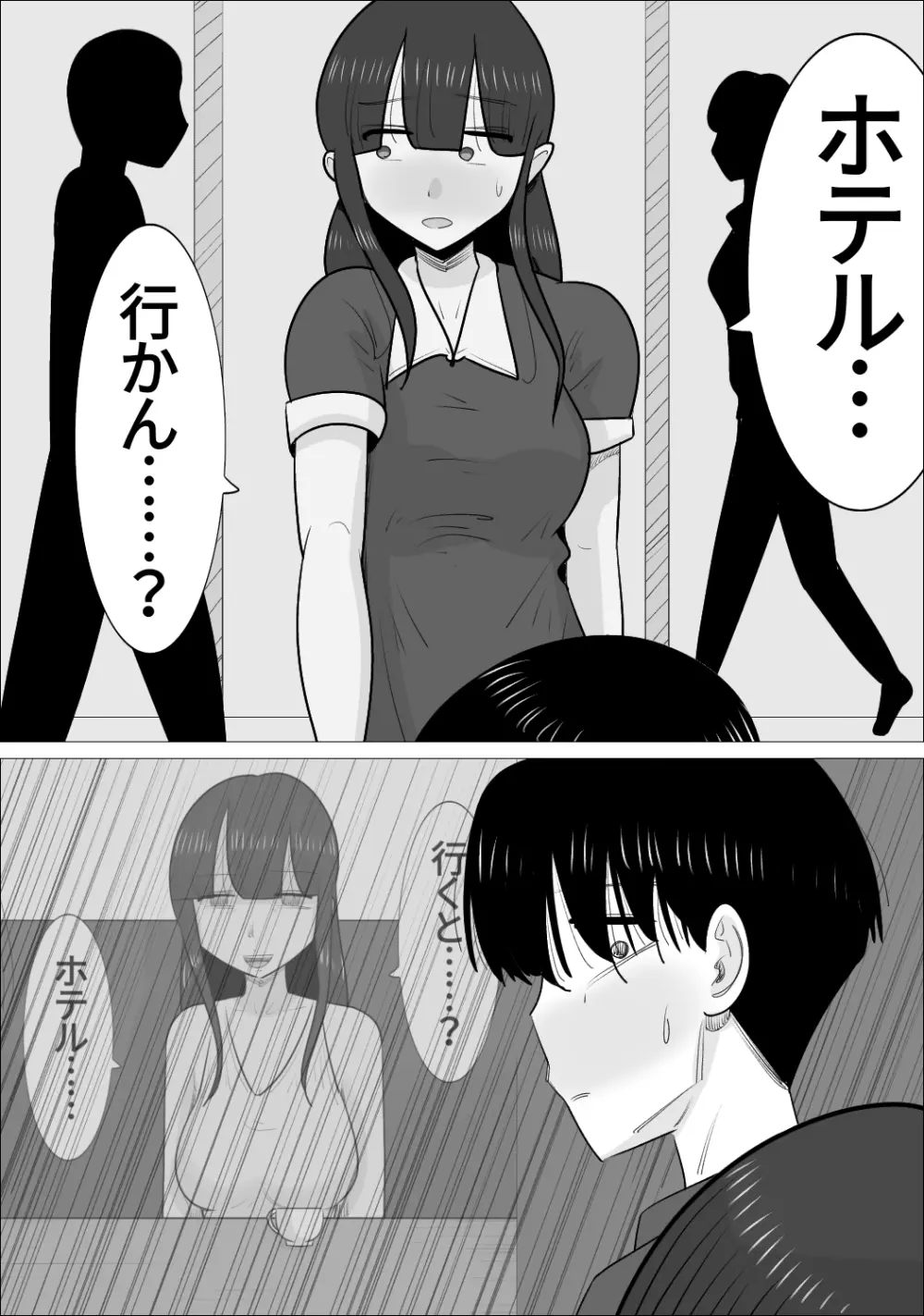 NTR済み彼女に、犯される僕 - page109