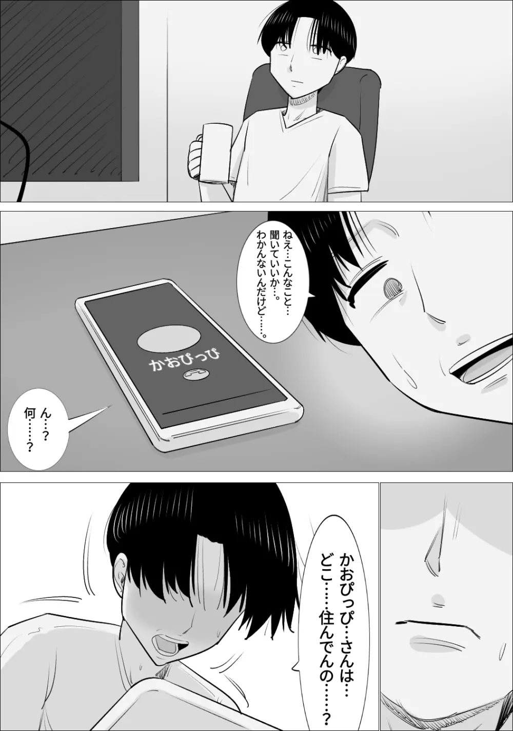 NTR済み彼女に、犯される僕 - page11