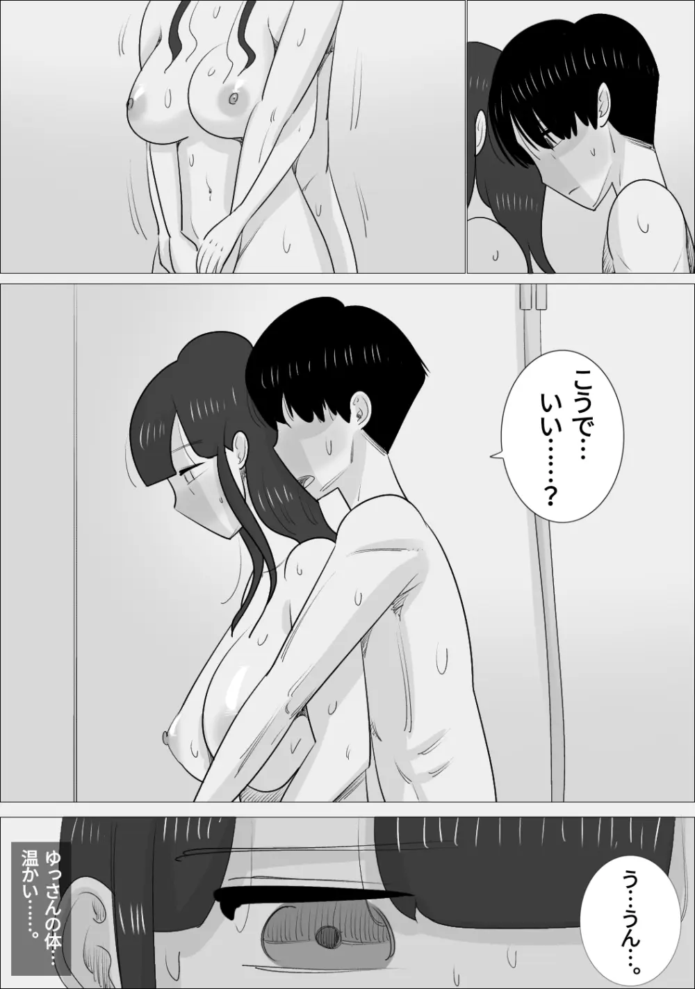NTR済み彼女に、犯される僕 - page114