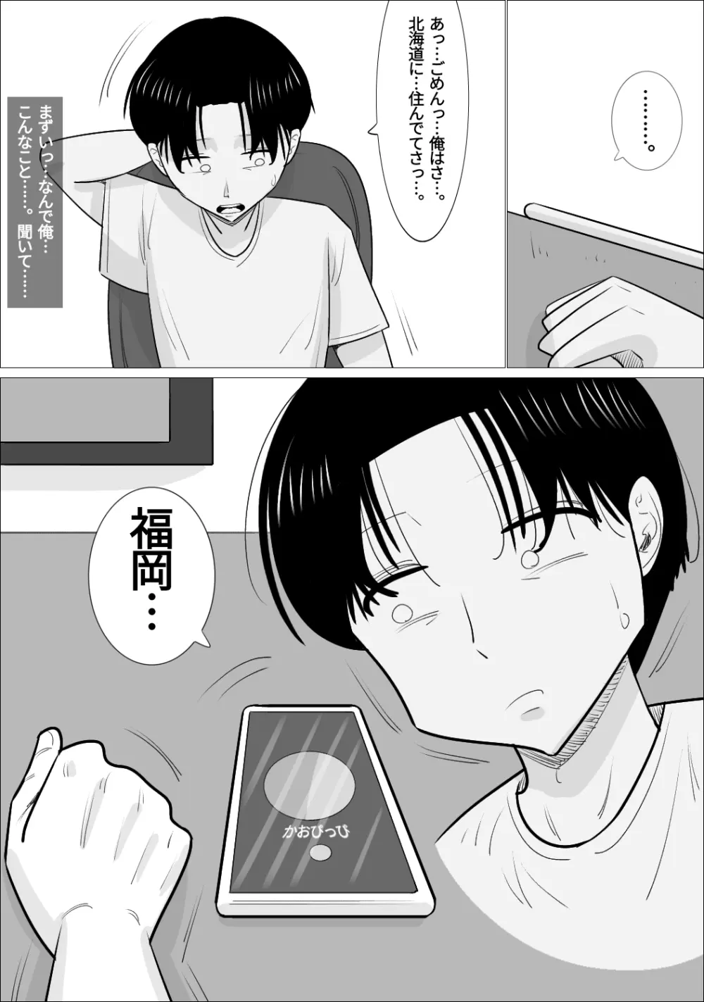 NTR済み彼女に、犯される僕 - page12
