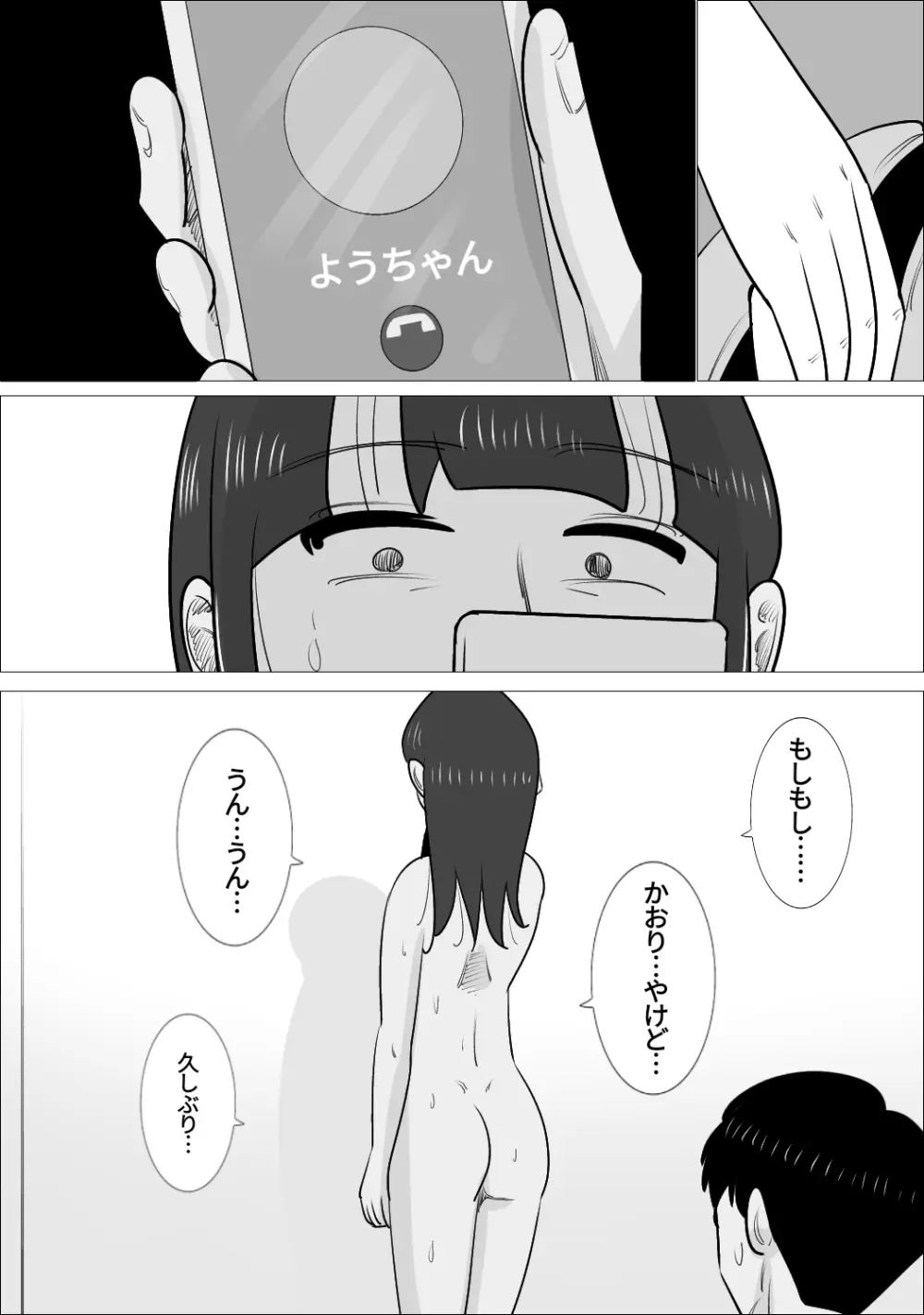 NTR済み彼女に、犯される僕 - page128