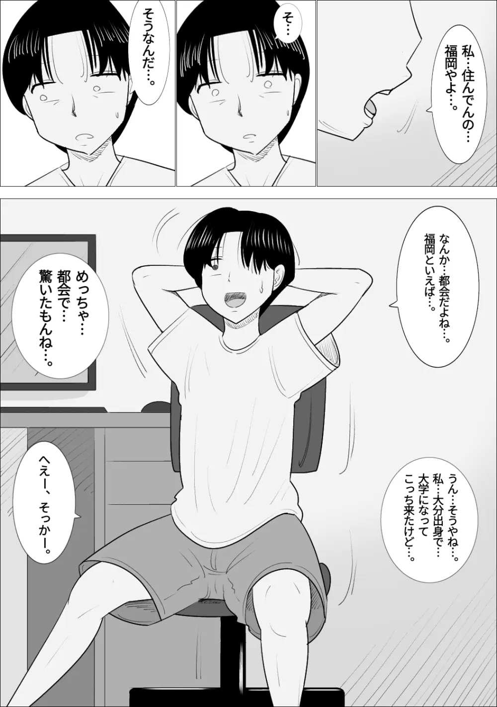 NTR済み彼女に、犯される僕 - page13