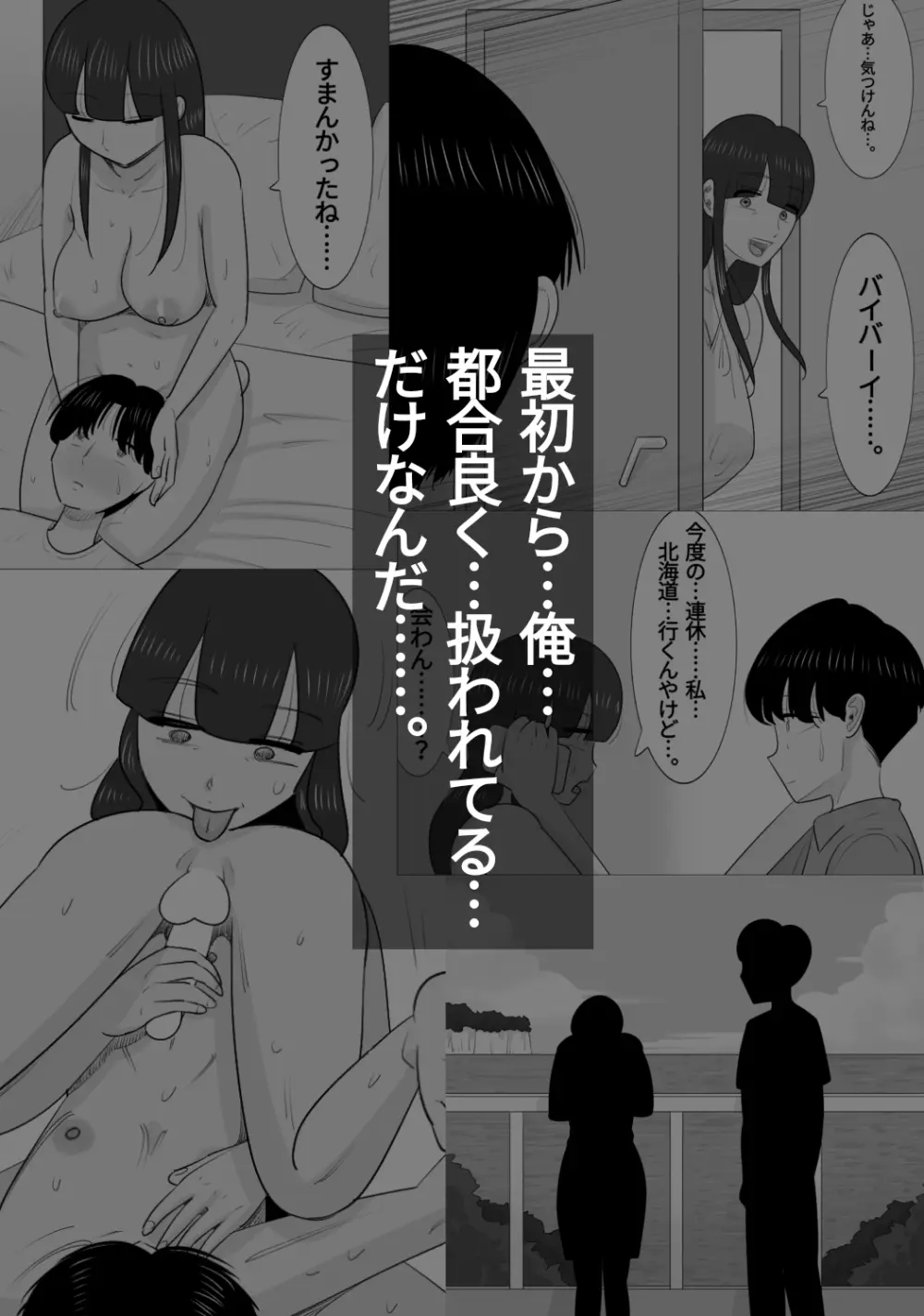 NTR済み彼女に、犯される僕 - page130