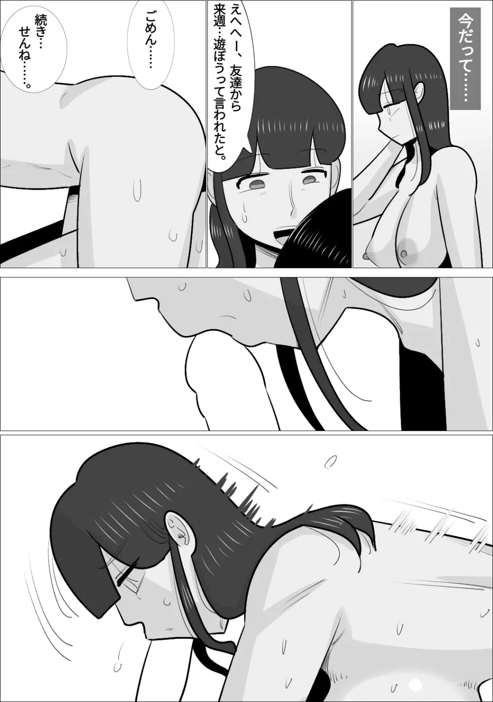 NTR済み彼女に、犯される僕 - page131
