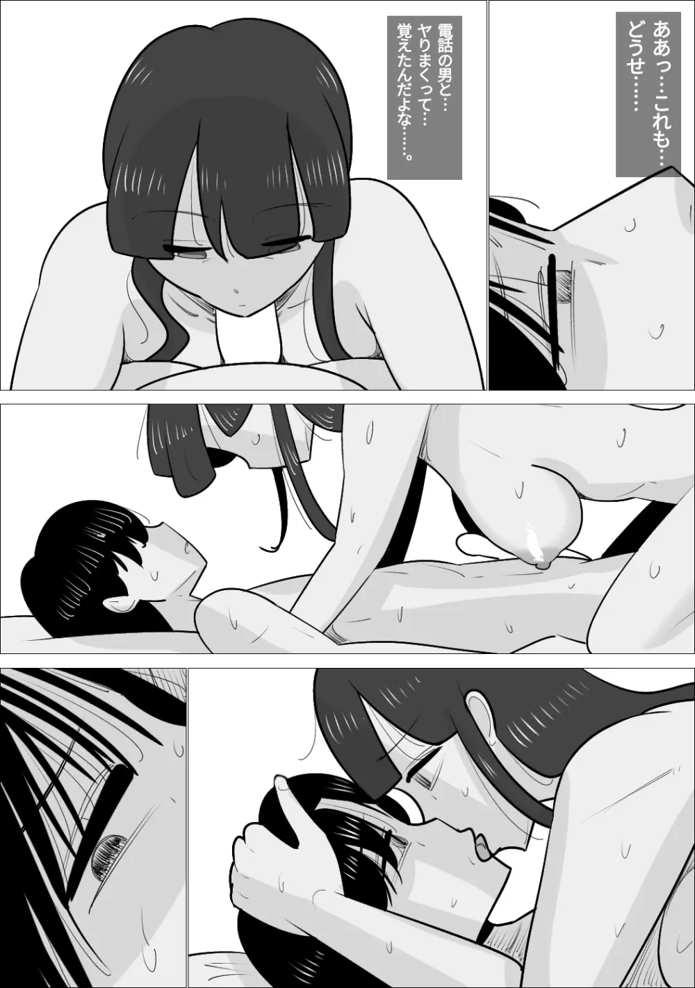 NTR済み彼女に、犯される僕 - page132