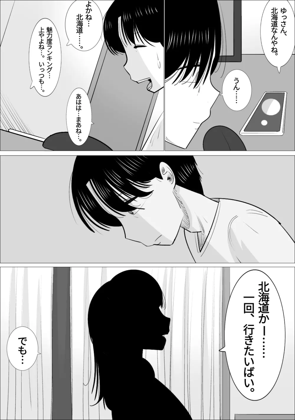 NTR済み彼女に、犯される僕 - page14