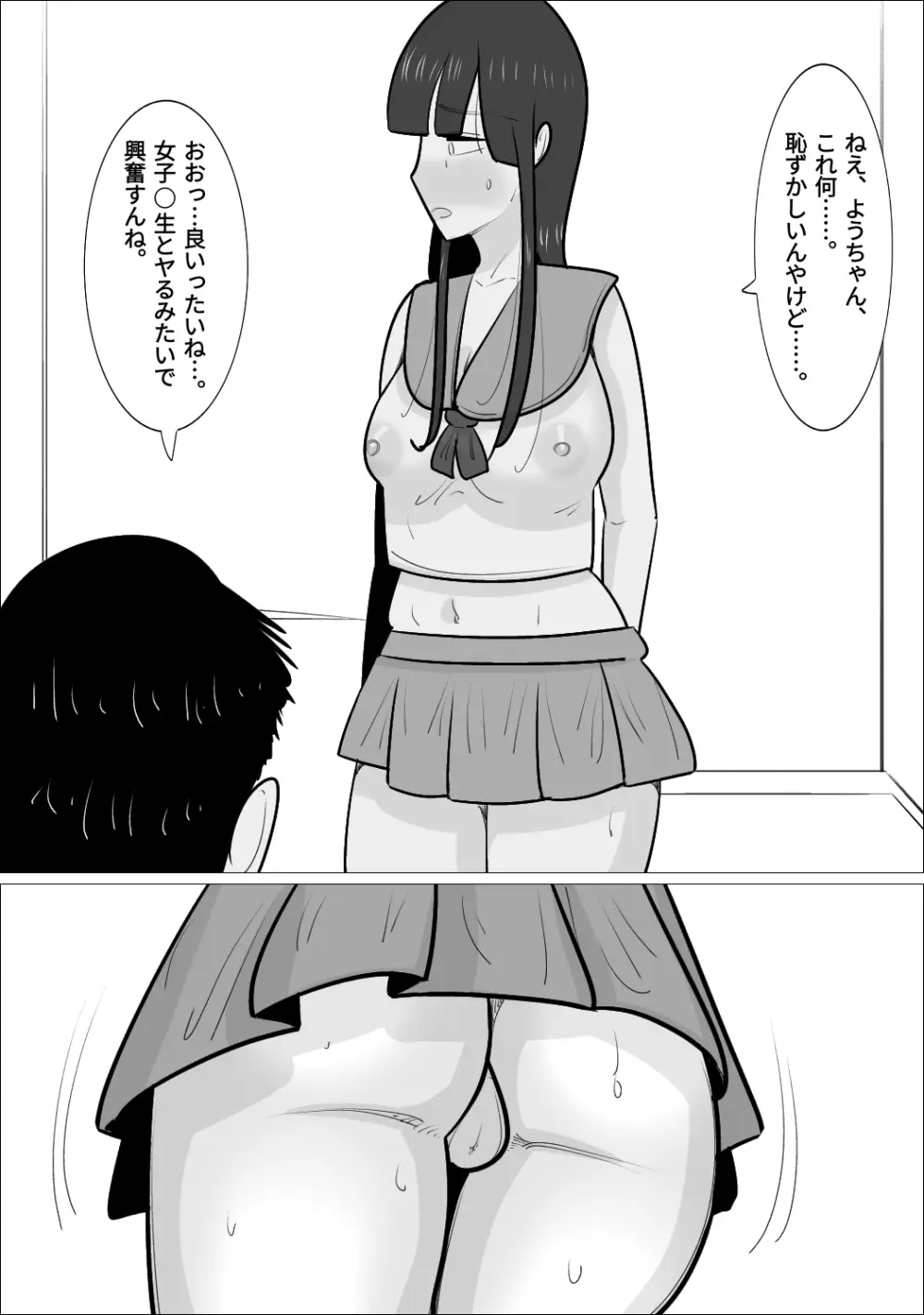 NTR済み彼女に、犯される僕 - page144
