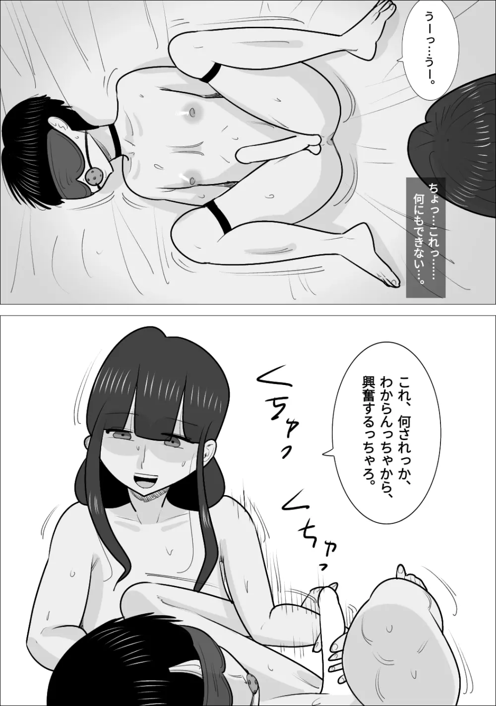 NTR済み彼女に、犯される僕 - page148
