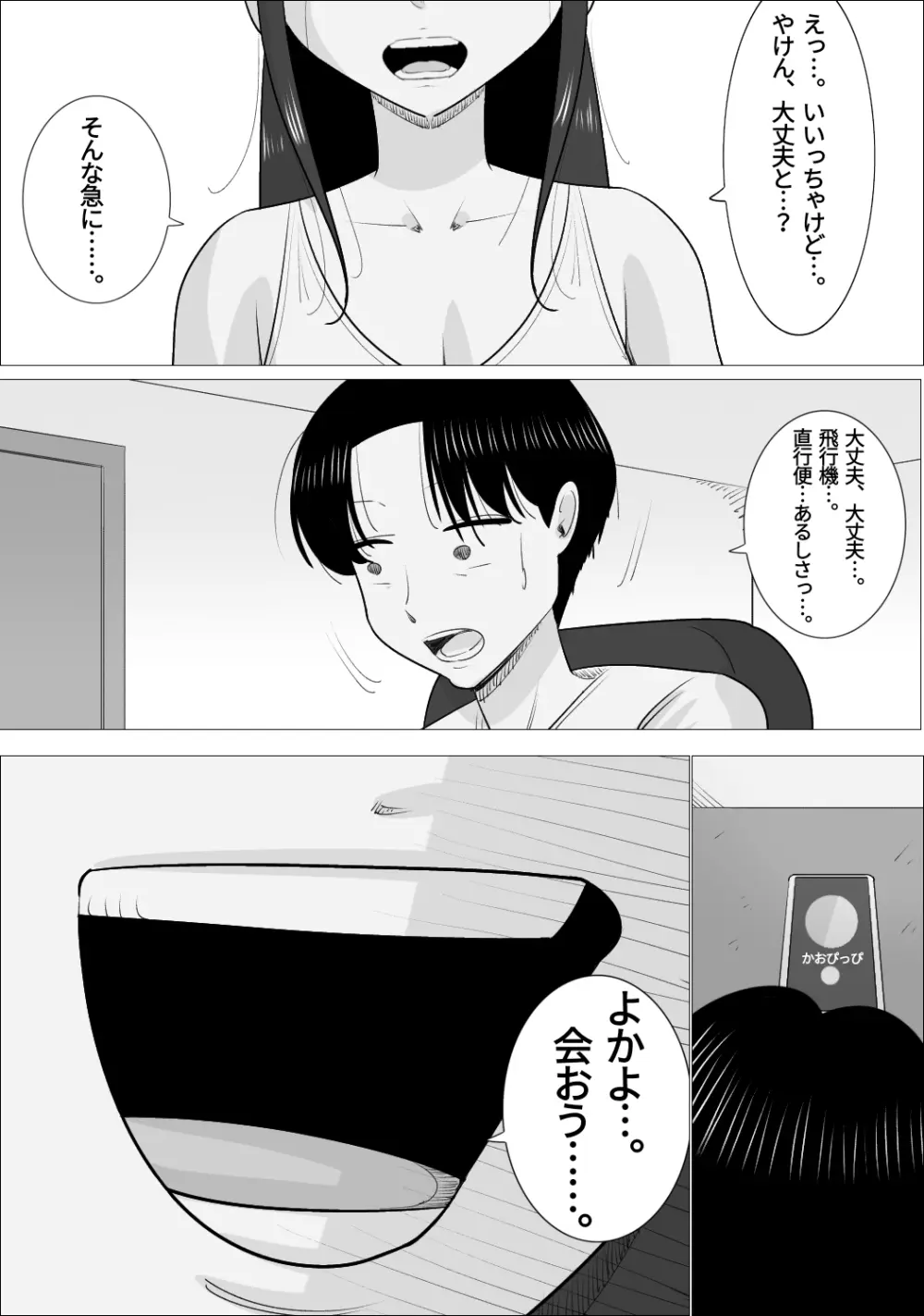 NTR済み彼女に、犯される僕 - page18