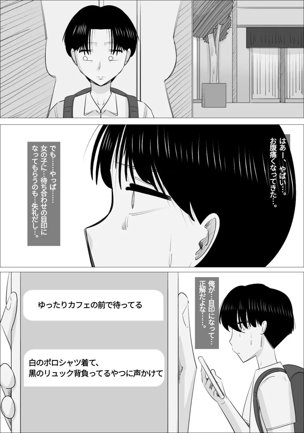 NTR済み彼女に、犯される僕 - page20
